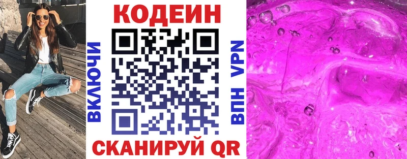 Codein напиток Lean (лин)  Темников 
